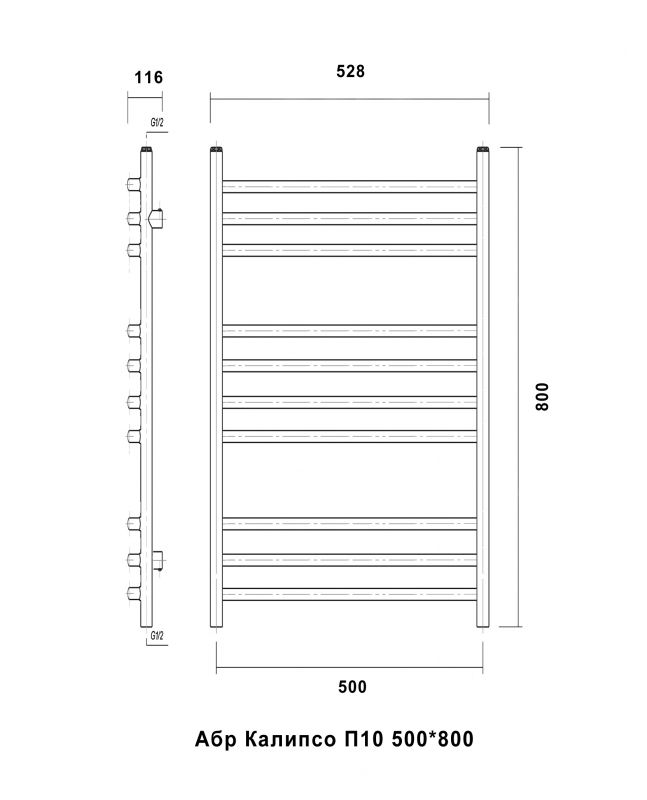 Полотенцесушитель водяной Domoterm Калипсо П10 500x800 АБР