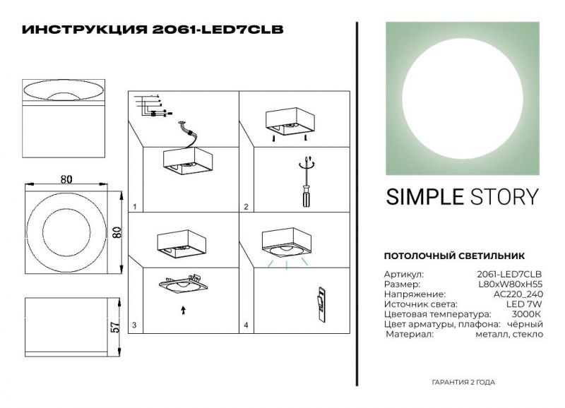 LED потолочный светильник Simple Story 2061-LED7CLB