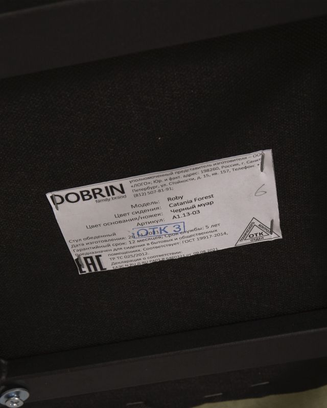 Стул обеденный DOBRIN ROBY, ЭМАЛЬ ЧЕРНЫЙ МУАР велюр Catania Forest 13-03 DOBRIN ROBY фото 4