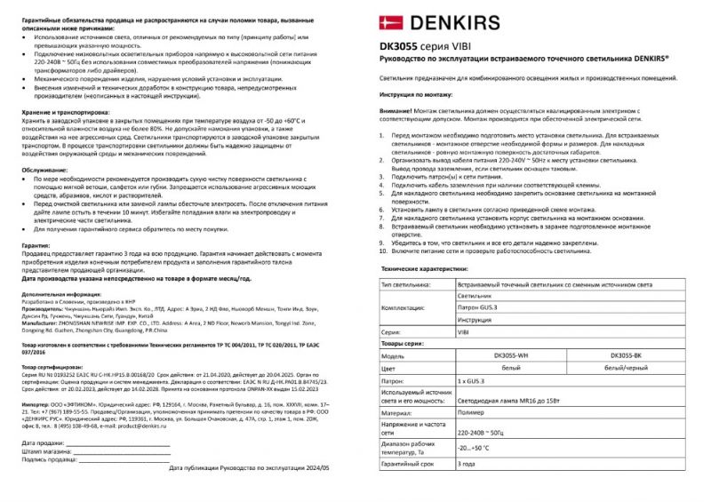 Встраиваемый светильник Denkirs DK3055-WH