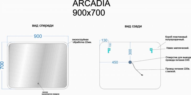 Зеркало Sancos Arcadia AR900 90х70 с подсветкой