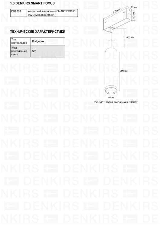 Акцентный светильник SMART SPOT Denkirs DK8020-BG