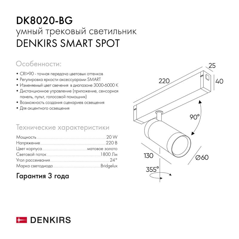 Акцентный светильник SMART SPOT Denkirs 20W DIM 3000K-6000K, матовое золото с черным DK8020-BG фото 6