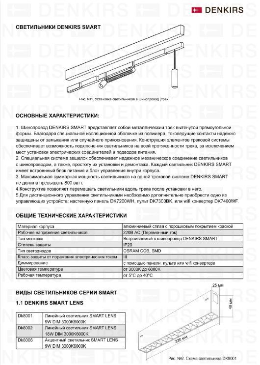 Акцентный светильник SMART SPOT Denkirs DK8020-BG