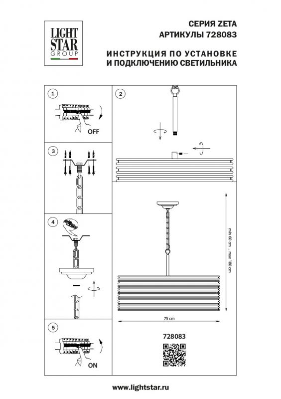 Люстра Lightstar Zeta 728083