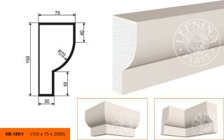 Карниз Lepninaplast КВ-150/1