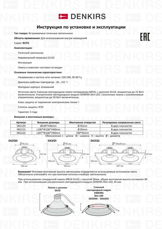 Встраиваемый светильник Denkirs Roto DK2122-WH