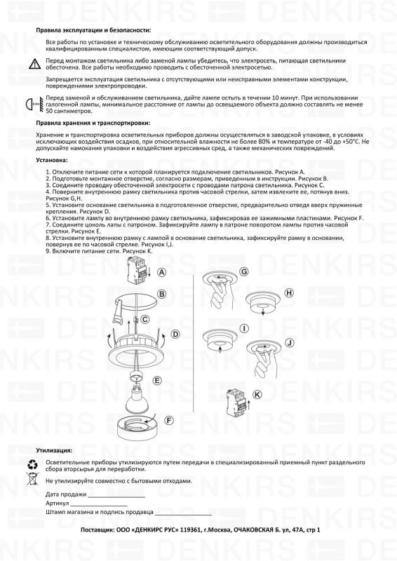 Встраиваемый светильник Denkirs Roto DK2122-WH