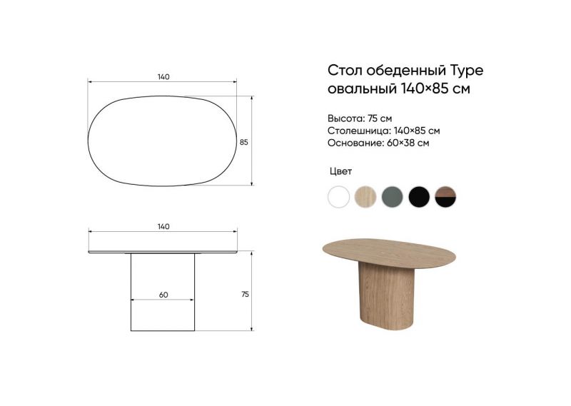 Стол обеденный Ellipsefurniture Type овальный 140*85 см (черный) TY010208240601 фото 5