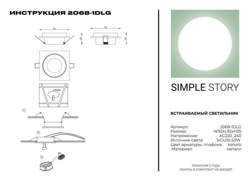 Встраиваемый светильник Simple Story 2068-1DLG