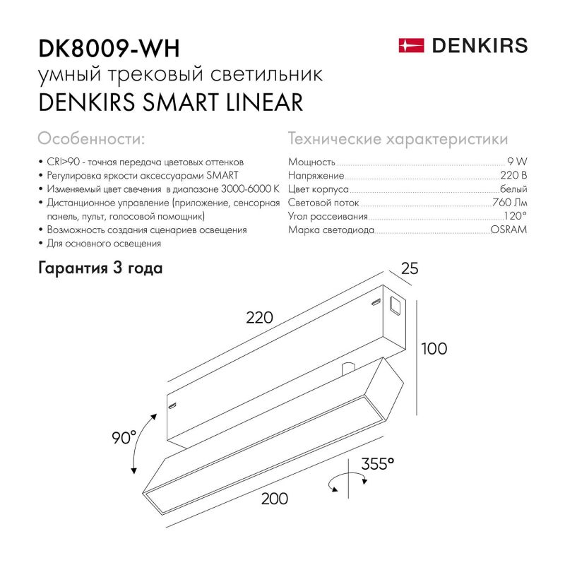 Поворотный матовый светильник Denkirs SMART DK8009-WH