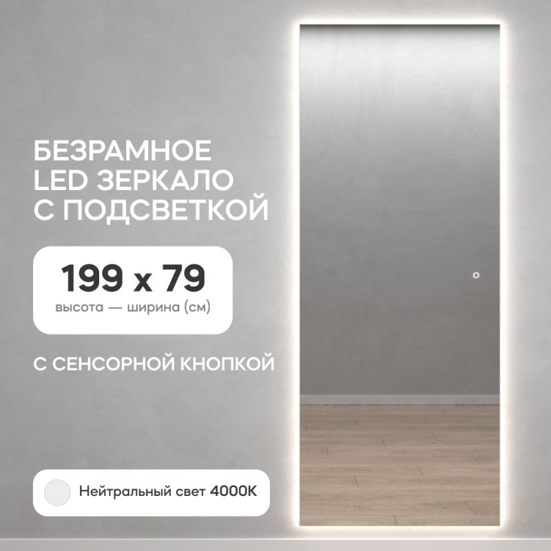 Зеркало безрамное с нейтральной подсветкой HALFEO Slim NF LED XL BD-2839131, с сенсорным выключателем