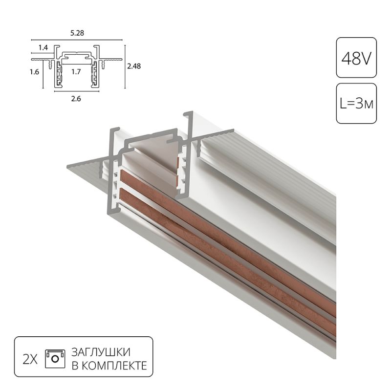 Шинопровод встраиваемый магнитный (трек) под ГКЛ 3М Arte Lamp Optima A730333, белый