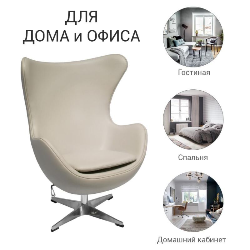 Кресло BRADEX Home EGG STYLE CHAIR латте, экокожа BD-3072958 фото 10