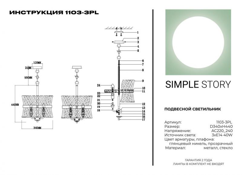 Подвесной светильник Simple Story 1103 E14 1103-3PL фото 3