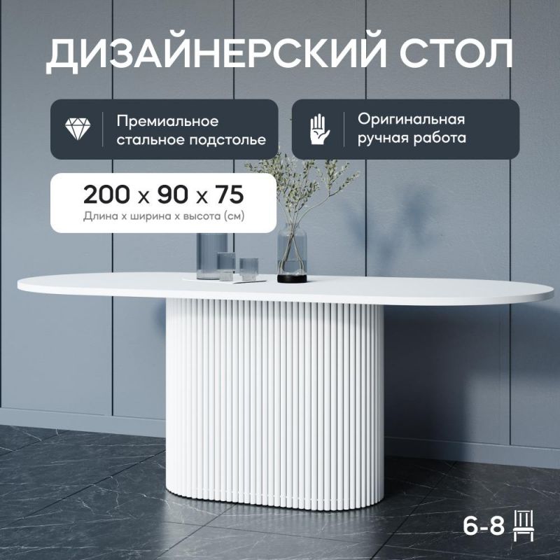 Стол овальный обеденный белый GENGLASS TRUBIS Wood BD-3071037 200*90 фото 5