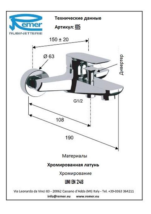 Смеситель для ванны Remer Infinity I05 фото 2