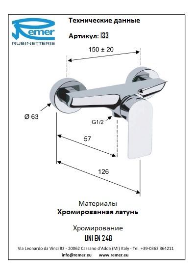 Смеситель для душа Remer Infinity I33 фото 2