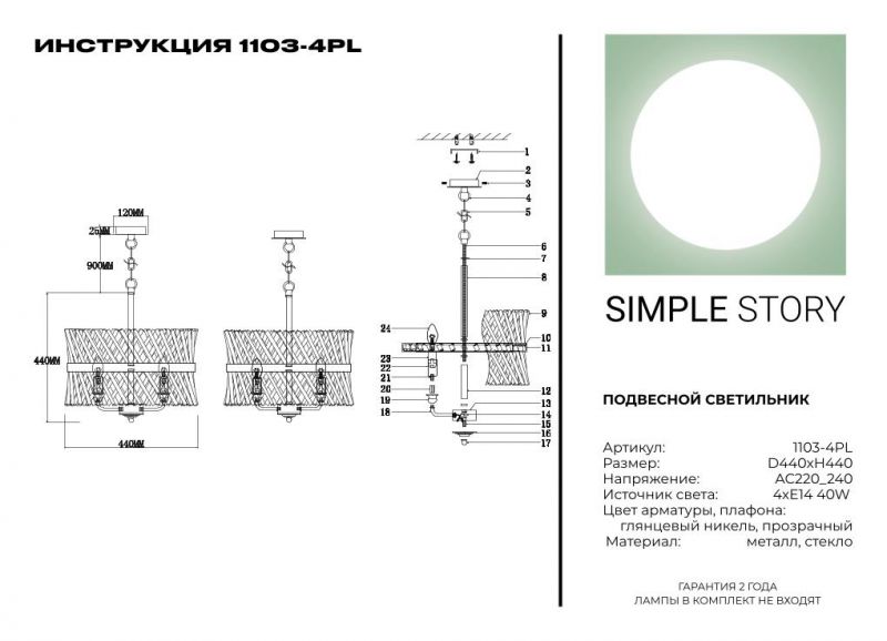 Подвесной светильник Simple Story 1103-4PL