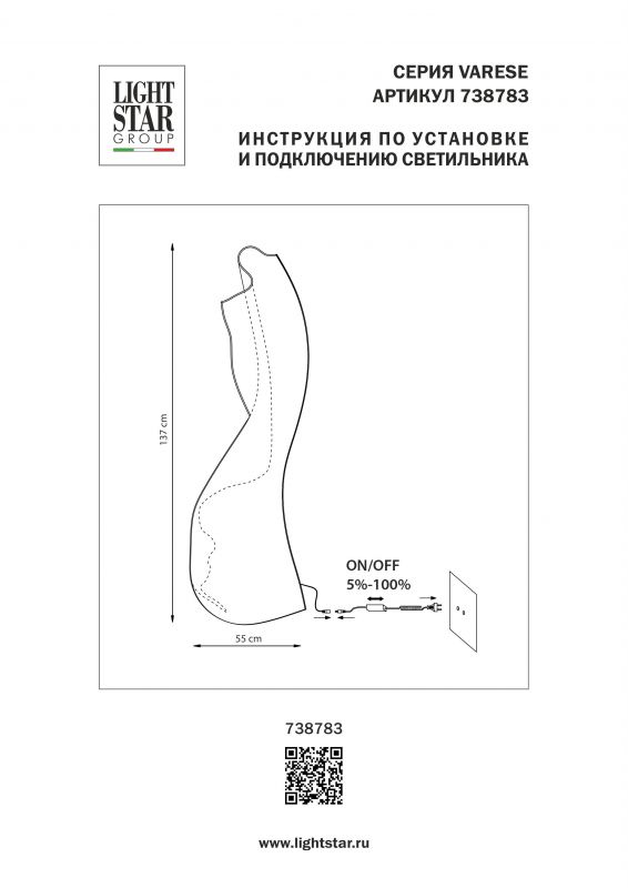 Торшер Lightstar Varese 738783 фото 3