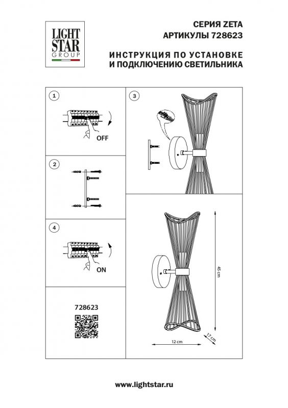 Бра Lightstar Zeta 728623