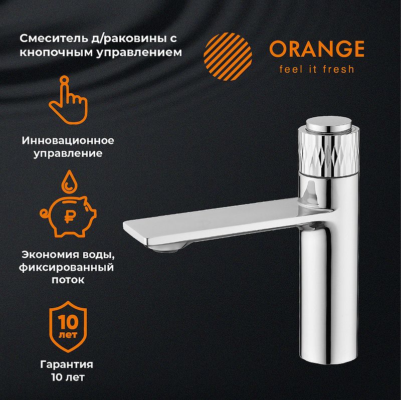 Смеситель для раковины Orange PUSH M01-021cr