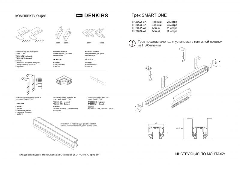 Угловой элемент трека Denkirs SMART ONE TR2026-BK, алюминий, черный фото 5