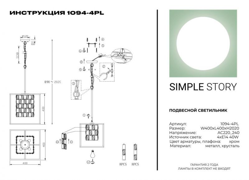 Подвесной светильник Simple Story 1094-4PL