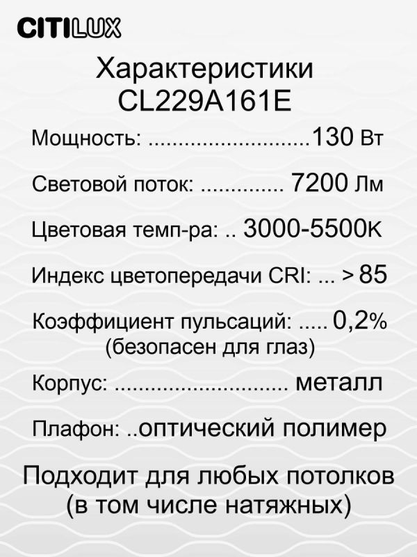 Люстра потолочная Citilux Джемини Смарт CL229A161E фото 6