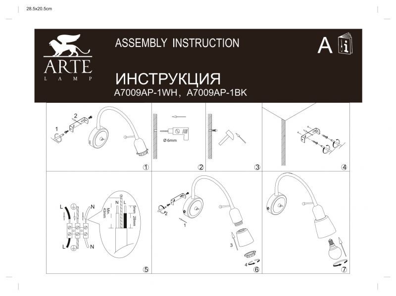 Бра Arte Lamp LETTURA A7009AP-1BK