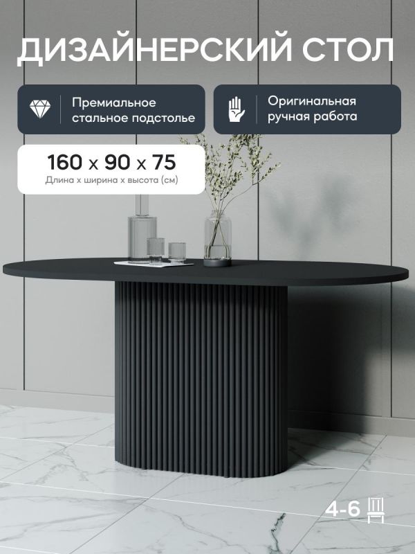 Стол овальный обеденный черный GENGLASS TRUBIS Wood 160*90 BD-3071051 фото 2