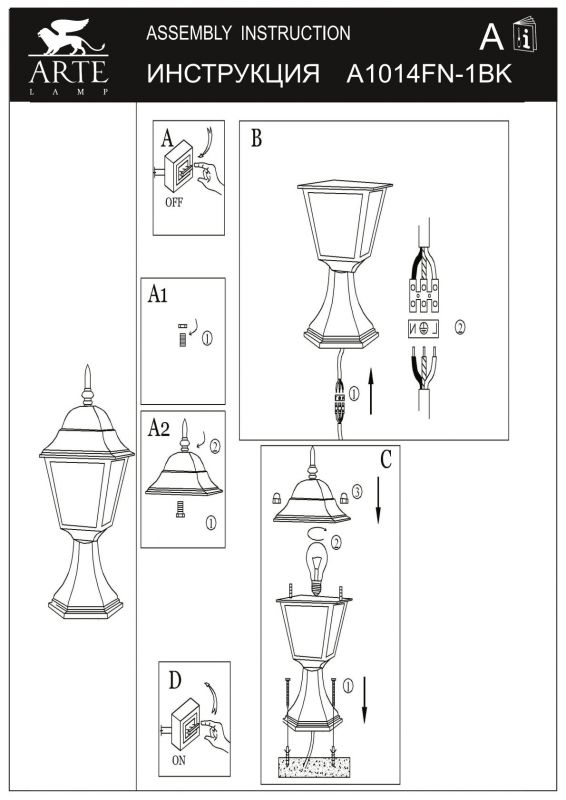 Уличный светильник Arte Lamp Bremen A1014FN-1BK фото 4