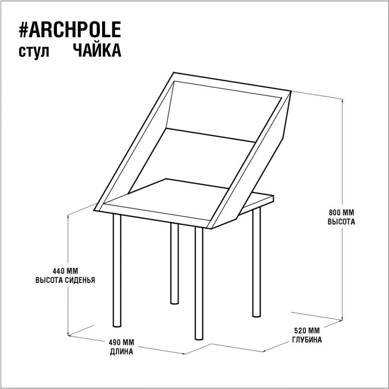 Обеденный стул ARCHPOLE ЭКО BD-2032311