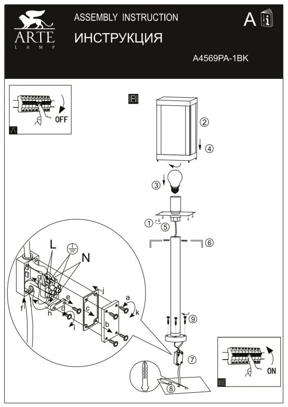 Уличный светильник Arte Lamp BELFAST A4569PA-1BK