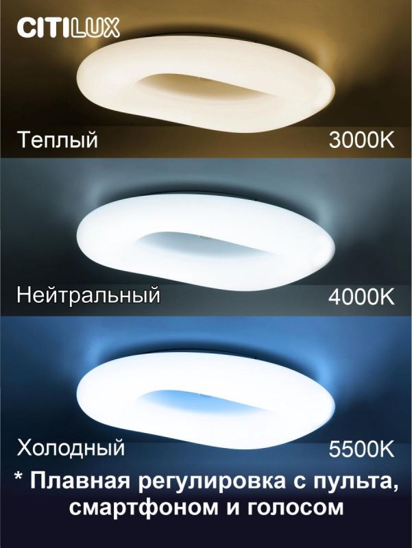 Люстра потолочная Citilux Стратус Смарт, Smart LED 3000-5500К (теплый,белый,холодный) CL732A800G фото 2