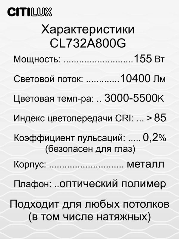 Люстра потолочная Citilux Стратус Смарт, Smart LED 3000-5500К (теплый,белый,холодный) CL732A800G фото 9