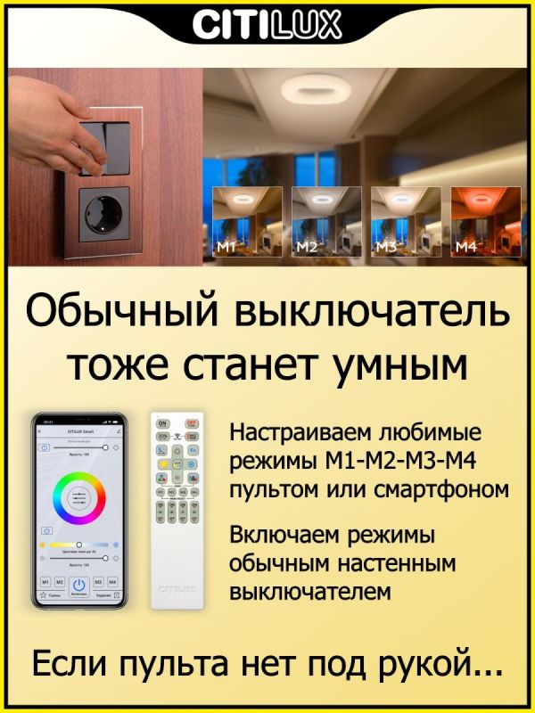 Люстра потолочная Citilux Стратус Смарт, Smart LED 3000-5500К (теплый,белый,холодный) CL732A800G фото 27