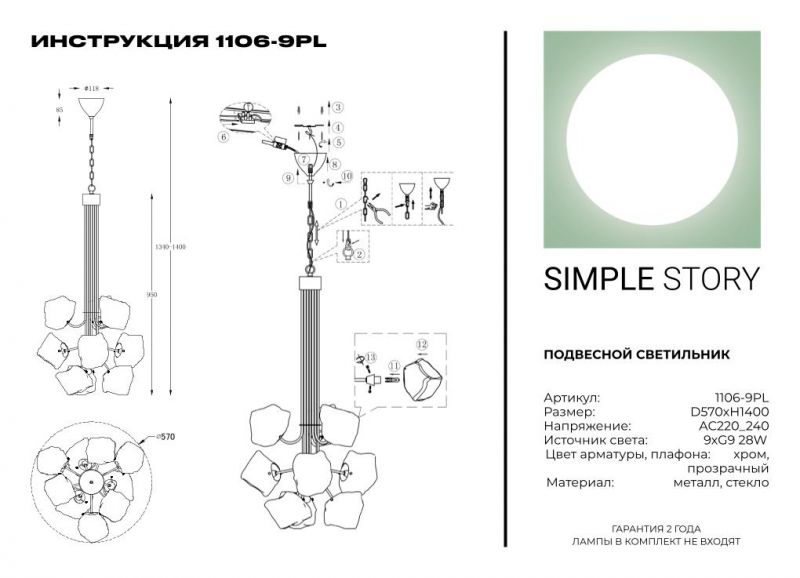 Подвесной светильник Simple Story 1106-9PL