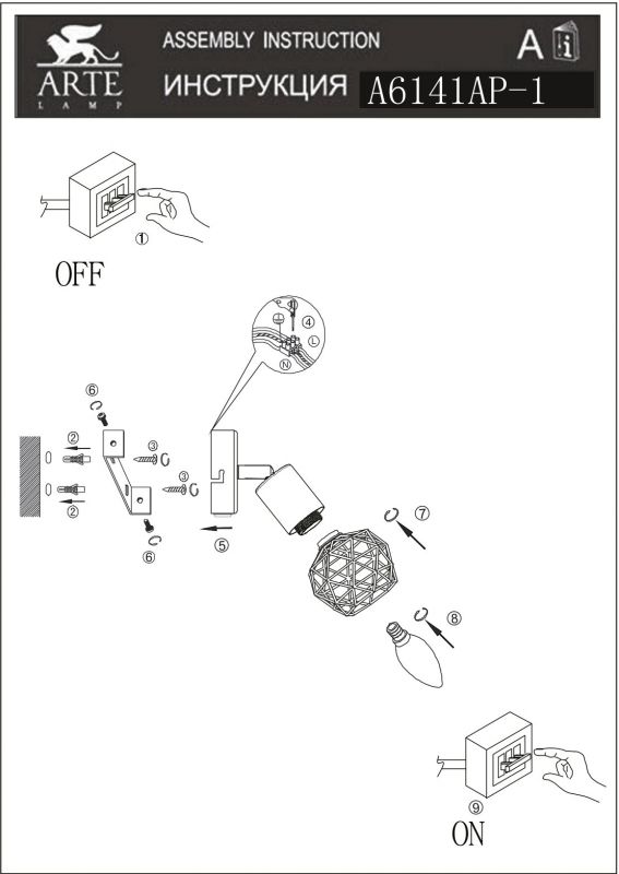 Спот Arte Lamp Sospiro A6141AP-1AB