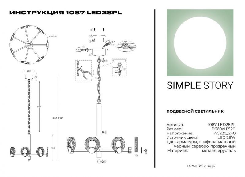 Подвесной светильник Simple Story 1087-LED28PL