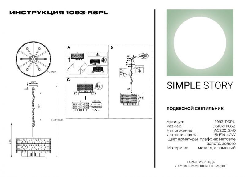 Подвесной светильник Simple Story 1093-R6PL