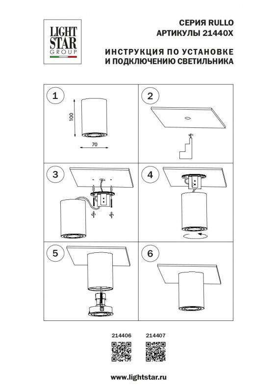 Светильник точечный накладной декоративный под заменяемые галогенные или LED лампы Lightstar Rullo 214407