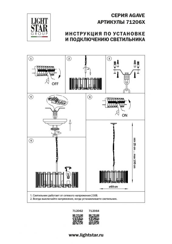 Люстра подвесная Lightstar Agave 712064