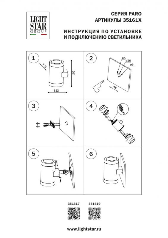 Светильник уличный настенный Lightstar Paro 351619 фото 3